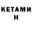 КЕТАМИН ketamine Pearse Mooney