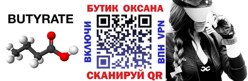 БУТИРАТ BDO 33%  OMG онион  Азов 